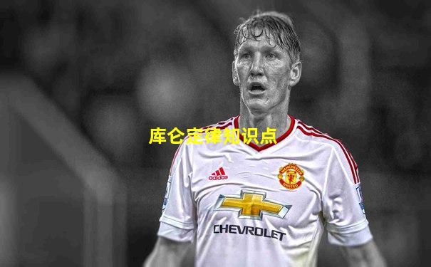库仑定律知识点